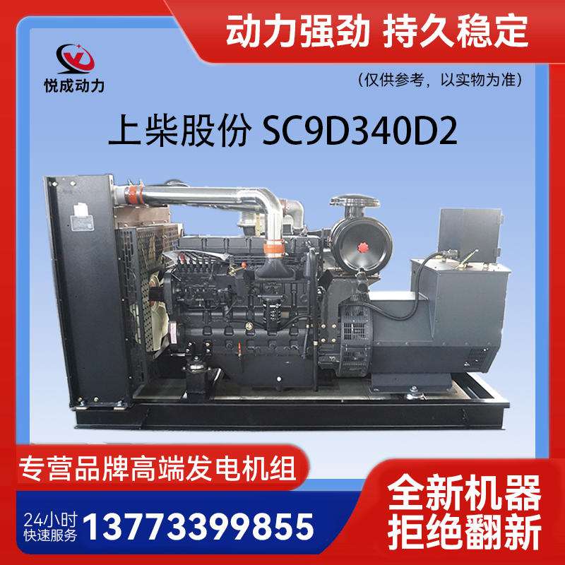 上柴動力250KW柴油發電機組SC9D340D2