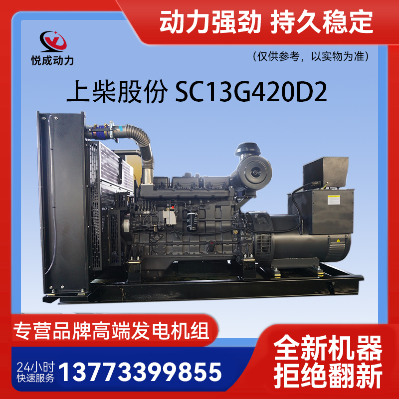 上柴動力主用250KW備用280KW柴油發電機組SC13G420D2