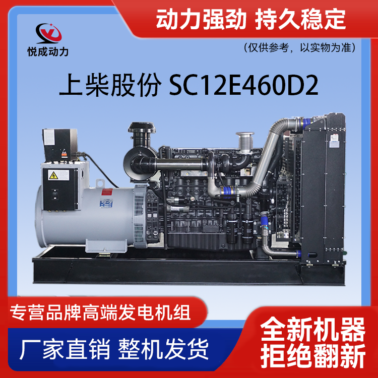 上柴動力主用280KW備用300KW柴油發電機組SC12E460D2(圖1) 上柴股份SC12E460D2拼多多.png