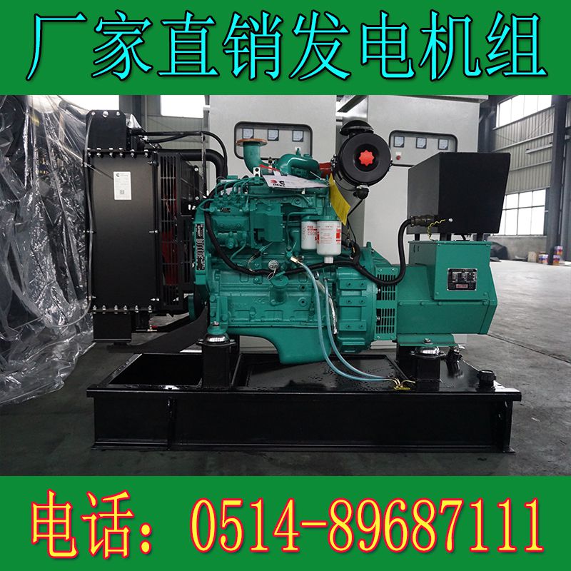 東風康明斯30KW柴油發電機組4BT3.