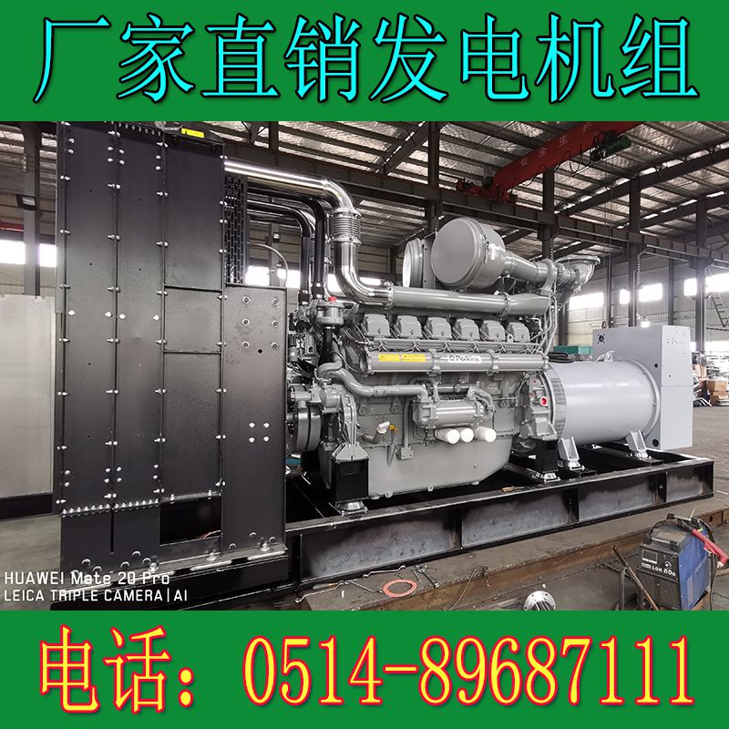 珀金斯1200KW柴油發(fā)電機組4012-